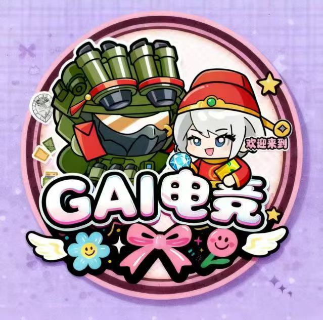 GAI俱乐部